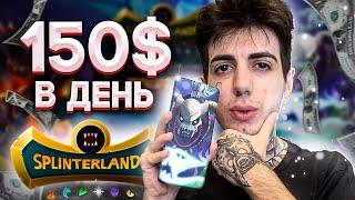 Splinterlands - Быстрый обзор | Как заработать? | play to earn | nft игры