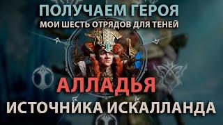 Dragonheir: Silent Gods Season 3 - Получаем Аладью Источник Искалланда