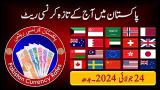 Currency Exchange Rates in Pakistan Today 24-7-2024 | Dollar, Euro, Pound, Riyal, Dirham, Dinar Rate