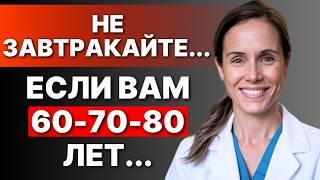 Если вам БОЛЬШЕ 60 ЛЕТ, ЕШЬТЕ эти 3 ПРОДУКТА на ЗАВТРАК! Секреты интимности.