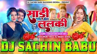 Ego Sadiya Liyada Lalki Hard Vibration Mixx Dj Sachin Babu Sadi Lalki DjSong साड़ी ललकी Bhojpurisong