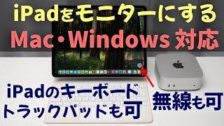 iPadをMacやWindowsのモニターにする(タッチパネル・キーボード・トラックパットもiPadのものを利用)Duet Display & HDMIキャプチャー