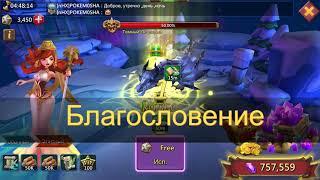 Баг В лаберинте (Lords Mobile)