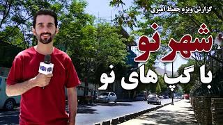 Shahr Naw and its new stories in Hafiz Amiri report