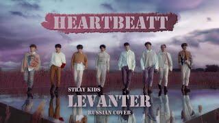 Stray kids - Levanter [КАВЕР НА РУССКОМ | RUS COVER BY HB(MIYEON)]