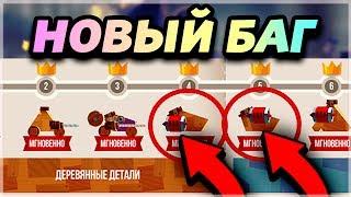 КАРБОН НА ДЕРЕВЯННЫХ ЭТАПАХ! НОВЫЙ ЖЁСТКИЙ БАГ! - CATS: Crash Arena Turbo Stars