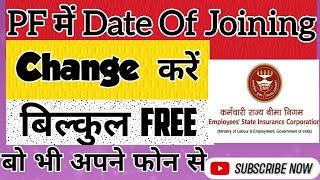 How to Change Date of Joining in PF account online |  Change DOJ in PF Account  Online