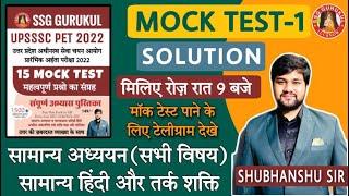 UPSSSC PET 2022 Mock Test-1 | UP PET Full Mock Test 2022 | UPSSSC Practice Set 2022 | Shubhanshu Sir