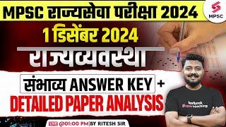 MPSC Rajyaseva Prelims 2024 | Polity Expected Answer Key & Detailed Paper Analysis | Ritesh Sir