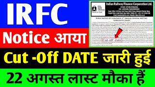 IRFC share latest news Cut-Off डेट Notice जारी ? | IRFC share Big News | IRFC share latest Update