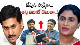 జగన్ తో గొడవలో నిజాలు చెప్పిన షర్మిల భర్త | Interview with Bro. Anil | Itlu Mee Jaffar