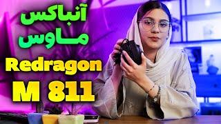 Redragon M811 Aatrox Mouse | موس گیمینگ 10 کلیده ردراگون