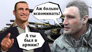Как Виталий Кличко в армии служил | Смешная пародия
