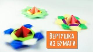 Origami TOY OF PAPER | TABLE SPINNER with your own hands