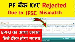 pf kyc rejected due to ifsc mismatch | ifsc code wrong bata raha hai kya kare