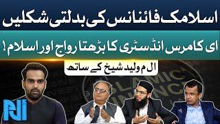 E-Commerce Industry And Islam | Forms Of Islamic Finance | Alif Laam Meem | GTV News