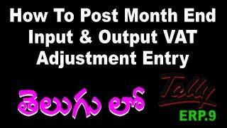 Input & Output VAT Adjustment Entry | VAT Payable entry in Telugu