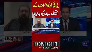 What Is Reason For Resignation Of PTI Leaders? | Tonight With Samar Abbas