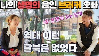 내!생명의은인 브러커오빠/역대 이런 탈북 없었다/500명 구출한 오빠이야기