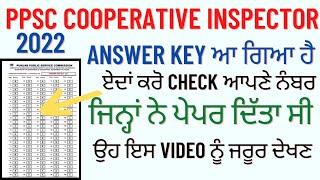 PPSC Cooperative Inspector  Ka Answer Key Kaise Dekhe 2022 | How To Check PPSC Inspector Answer Key