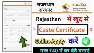 rajasthan caste certificate online apply 2023, Rajasthan jaati praman patra kaise banaye?