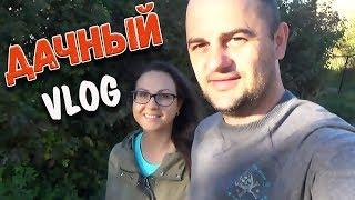 Построили веранду на даче/Дачный VLOG