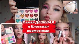 КОСМЕТИКА С АЛИЭКСПРЕСС| Душка или Чушка| Самая лучшая и дешевая косметика???| Аня) | BS