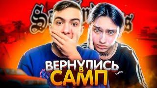 ВЕРНУЛСЯ В GTA SAMP (feat Xjem)