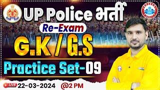 UP Police Constable Re Exam 2024 | UPP GK/GS Practice Set #09, UP Police GS PYQ's By Ajeet Sir