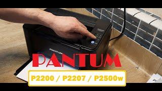 Pantum P2200 / P2207 / P2500W / P2502 / P2516 Прошивка принтера. Как прошить Пантум