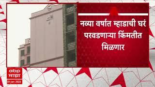 Mhada Lottery in  2025 : नव्या वर्षामध्ये म्हाडा अडीच ते तीन हजार घरांची लॉटरी काढणार