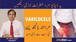 Varicocele Symptoms Treatment - Varicocele Ka Ilaj In Urdu - Varicocele Embolization And Surgery