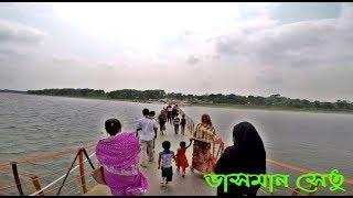 Longest Floating Bridge In Bangladesh | Tourist Walking On Floating Bridge