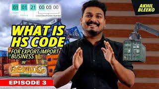 What is HS Code ? Export Import Harmonized System Code എന്താണ് ? EPISODE 3 , WHAT IS HSN CODE