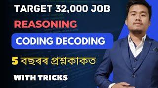 (Class-4) যোৱা 5 বছৰৰ Coding Decoding (Alphabet Series) প্ৰশ্ন Previous year questions for ADRE 2023