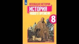 § 13 Война за независимость. Создание США