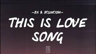 BX & EGSHIGLEN - THIS IS LOVE SONG [LYRICS]