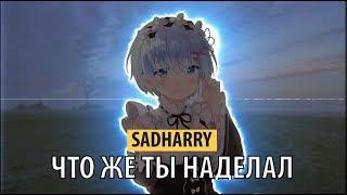 vladikk (ex. sadharry) - что же ты наделал?