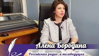 «Алёна, Алёна, Алёна, Алёна, Алёна Бородина» - 20 лет на "Русском радио". Выпуск 31