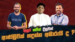 ආණ්ඩුවක් හදන්න අමාරුයි ද ? #russtory #politics #presidentialelection2024 #srilanka