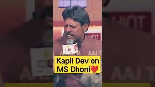 धोनी से बड़ा कोई क्रिकेटर ही नहीं आया-kapil dev #msdhoni #msd