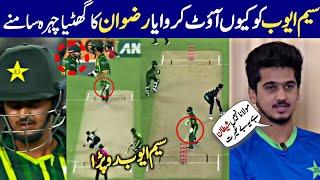 Selfish Rizwan! Saim Ayub RUN OUT Controversy | PakvsNZ | Zayd sports