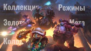 Как начать играть в Hearthstone.