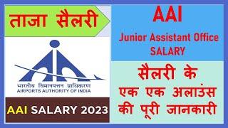 AAI JUNIOR ASSISTANT OFFICE SALARY | AIRPORT AUTHORITY OF INDIA JUNIOR ASSISTANT OFFICE SALARY