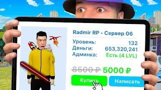 НАШЕЛ СВОЙ АККАУНТ на ПРОДАЖЕ за 5000₽...GTA RADMIR RP