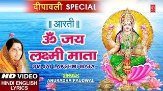 दीपावली Special ॐ जय लक्ष्मी माता Om Jai Lakshmi Aarti I ANURADHA PAUDWAL I Hindi English Lyrics