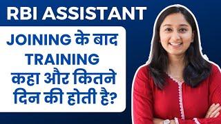 RBI Assistant Important Update | Training Period and centre | Kaha aur Kitne Din ki hoti hai?