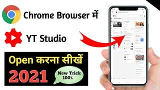 how to open youtube studio in chrome browser | chrome me yt studio ko kaise open kare