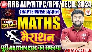 RAILWAY MATHS MARATHON 2024 | RRB ALP MATHS 2024 | RPF MATHS CLASSES 2024 | ALP TECH MATHS MARATHON