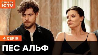 Пес Альф 1 сезон 4 серия | ДЕТЕКТИВЫ | СЕРИАЛ ICTV| КОМЕДИИ